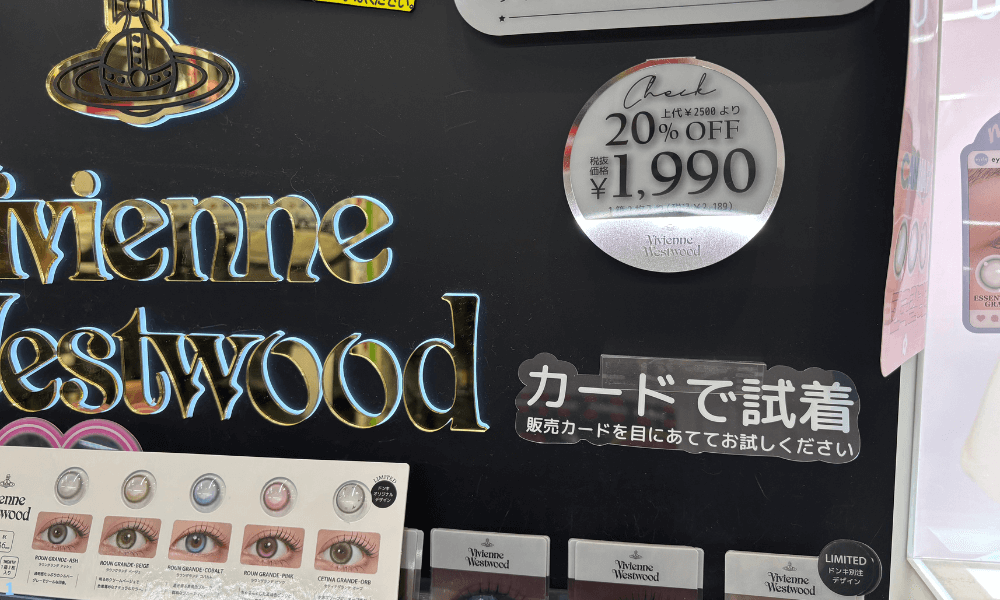 ヴィヴィアンカラコン ドンキ価格 1990円 20%割引表示