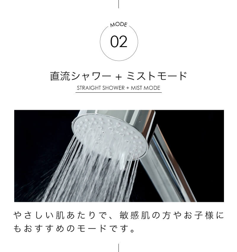 リビルドシャワーヘッド　シャワーとミスト　肌に負担をかけずに効果的な洗浄を可能