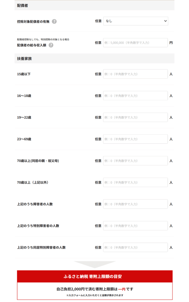 ふるさとプラスで限度額の調べ方