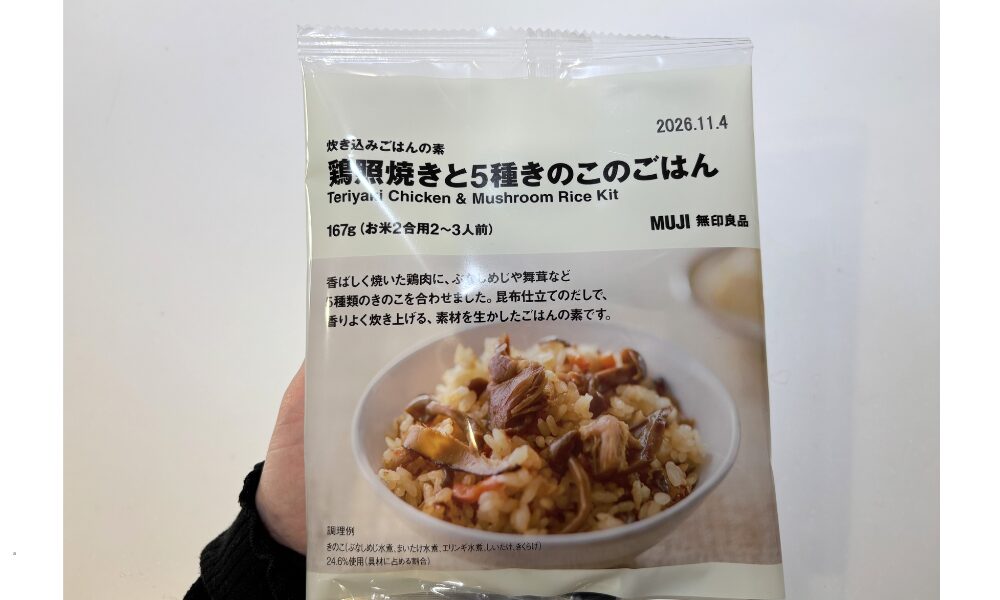 無印良品鶏照焼きと5種きのこのごはん　口コミ